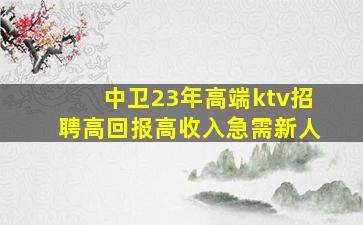 亳州夜场招聘
