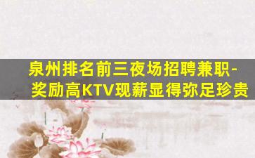 辽源夜总会招聘